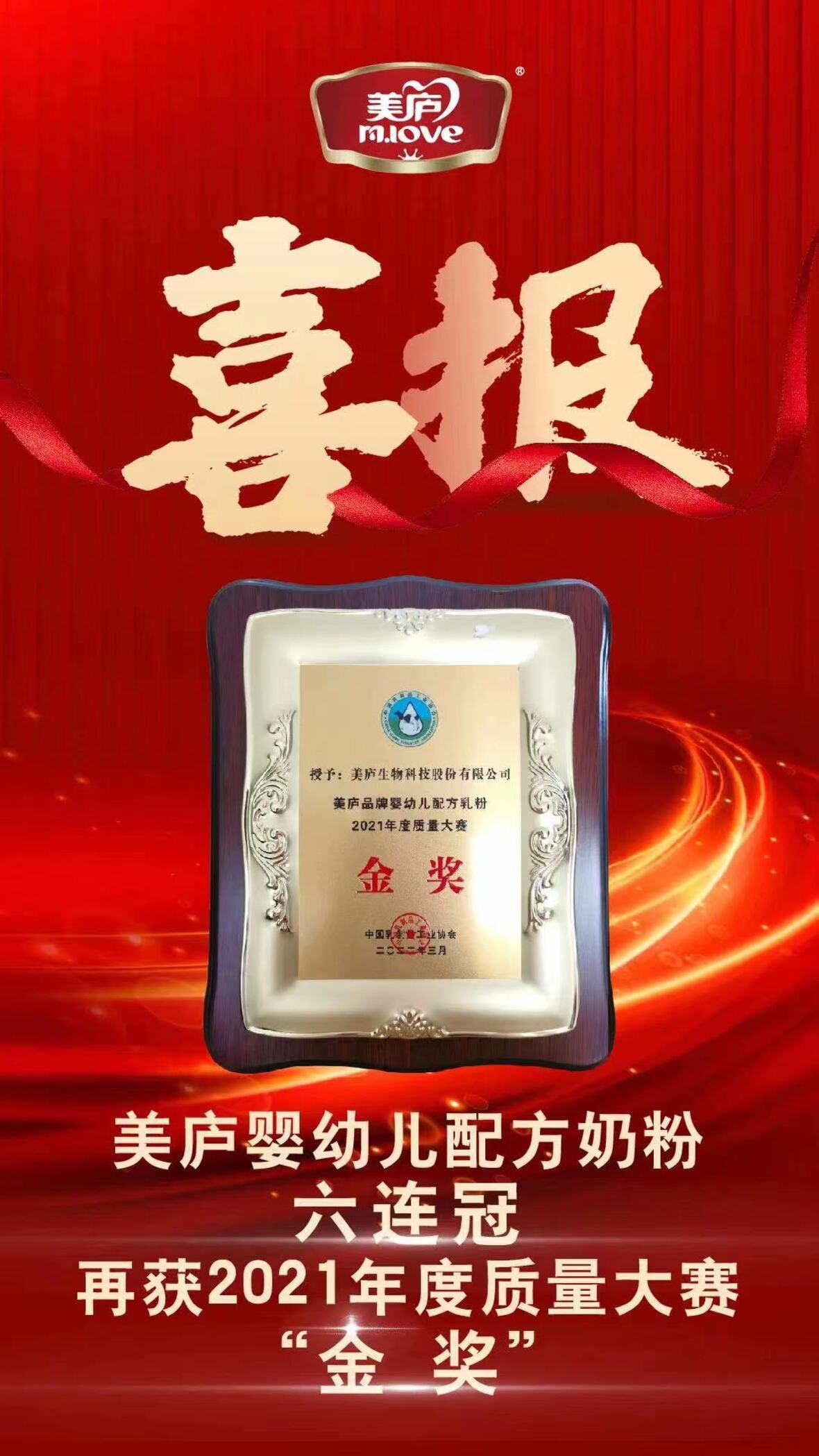 大事件丨品质为尊，88858cc永利官网奶粉连续六年荣膺“质量金奖”！