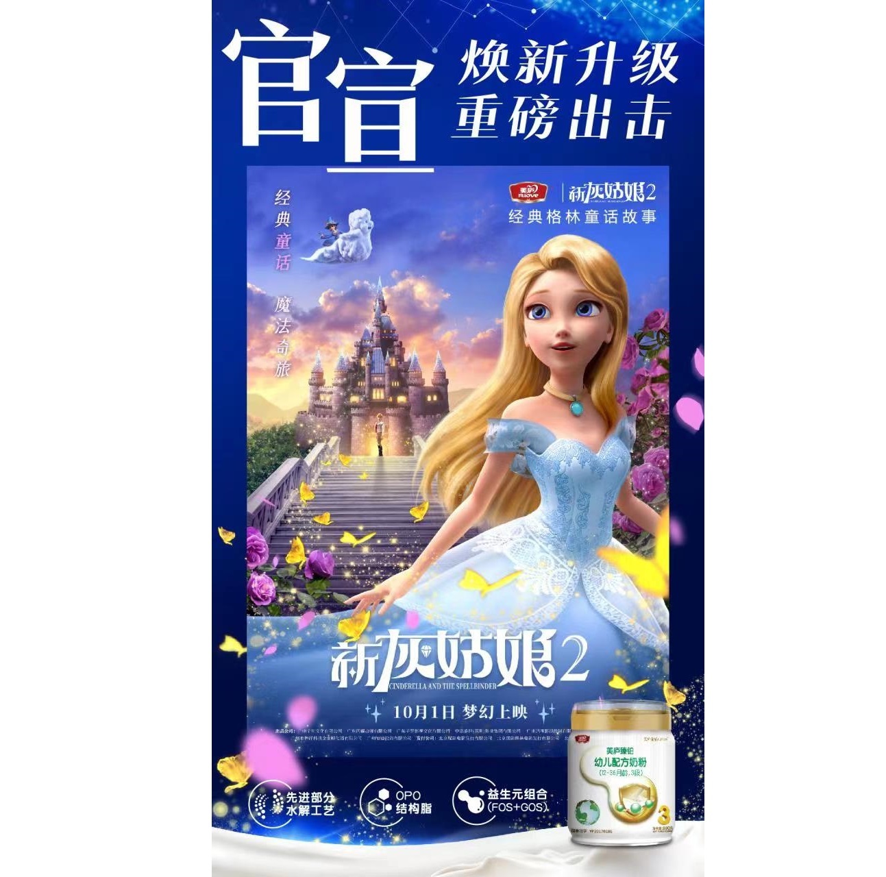 焕新升级|88858cc永利官网臻铂专利内码罐携手格林童话经典IP全新上市，共赢“小分子草饲奶粉”新时代